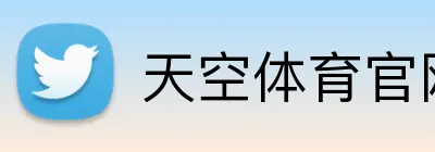 天空体育官网 Logo